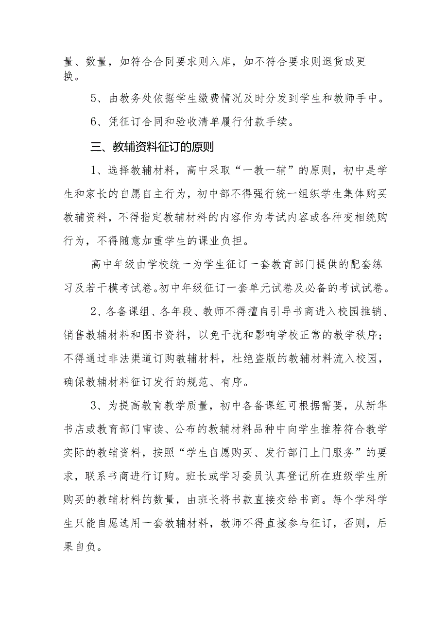 中学教材及教辅资料征订制度.docx_第2页