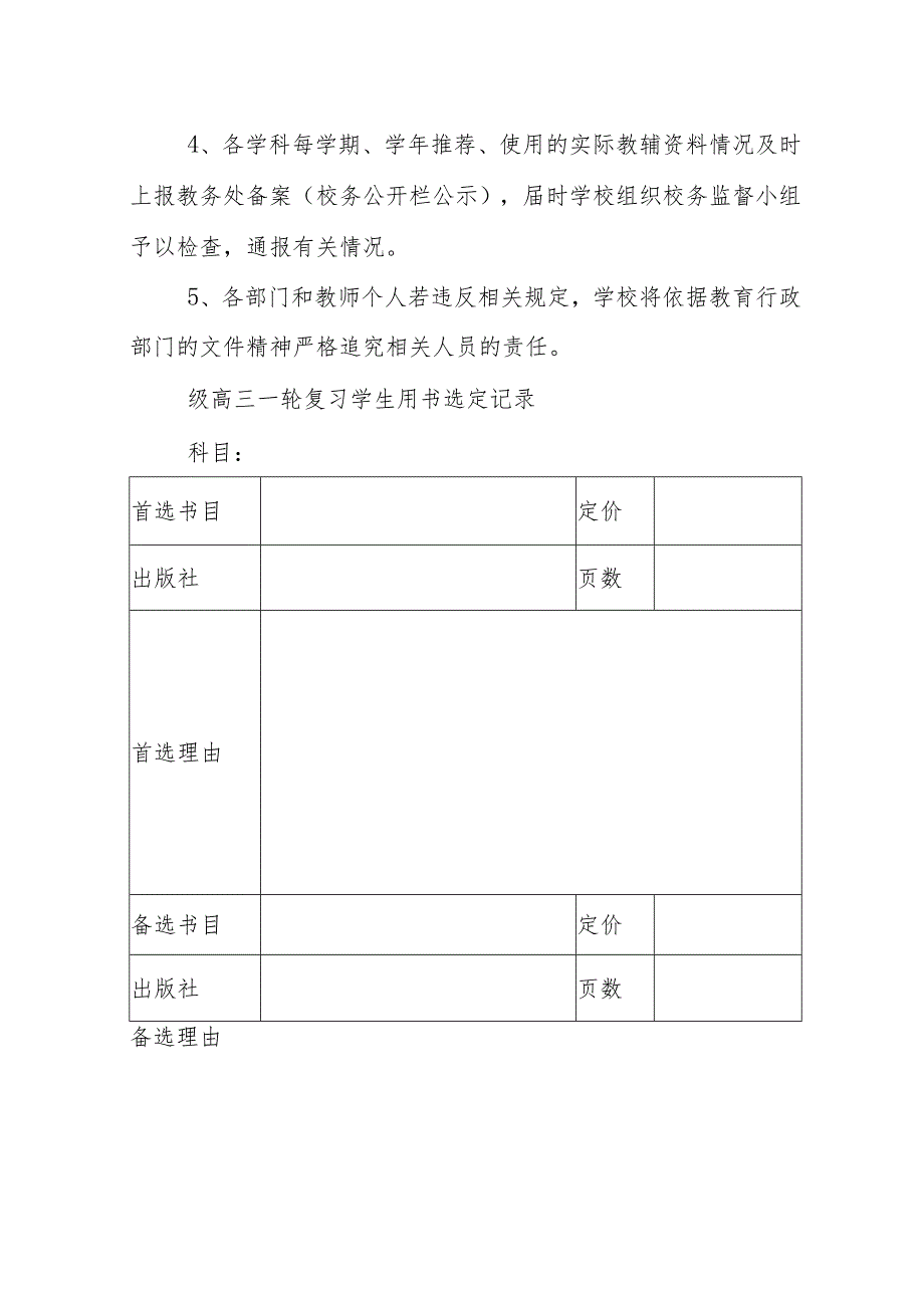 中学教材及教辅资料征订制度.docx_第3页