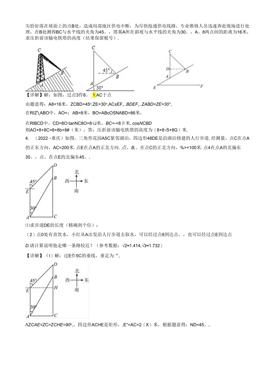 专题07 解直角三角形及其应用模块中档大题过关20题 （解析版）.docx_第2页