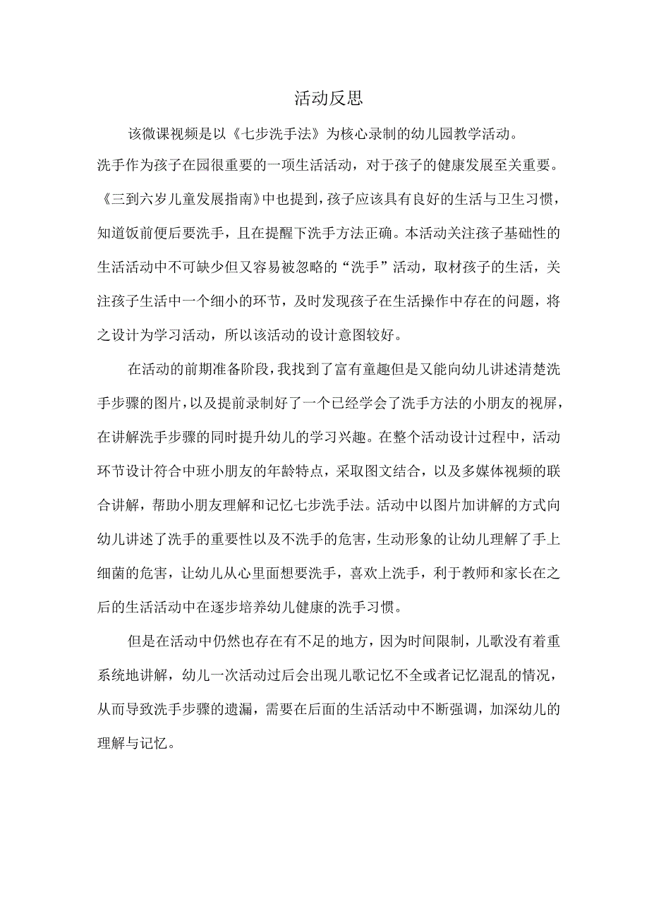 中班健康《我爱洗手》反思.docx_第1页