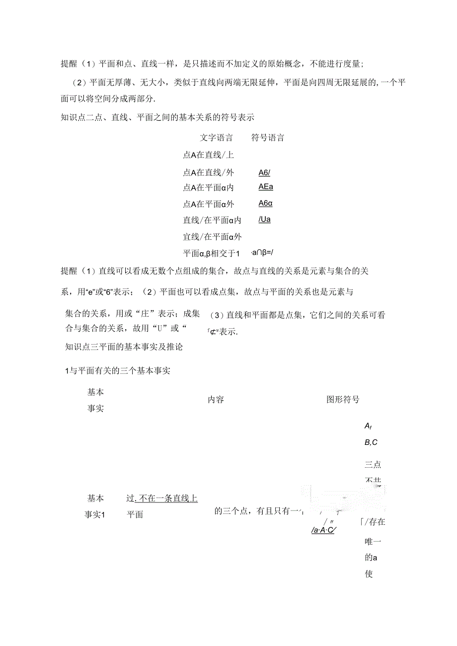 2023-2024学年人教A版必修第二册 8-4-1 平面 学案.docx_第2页