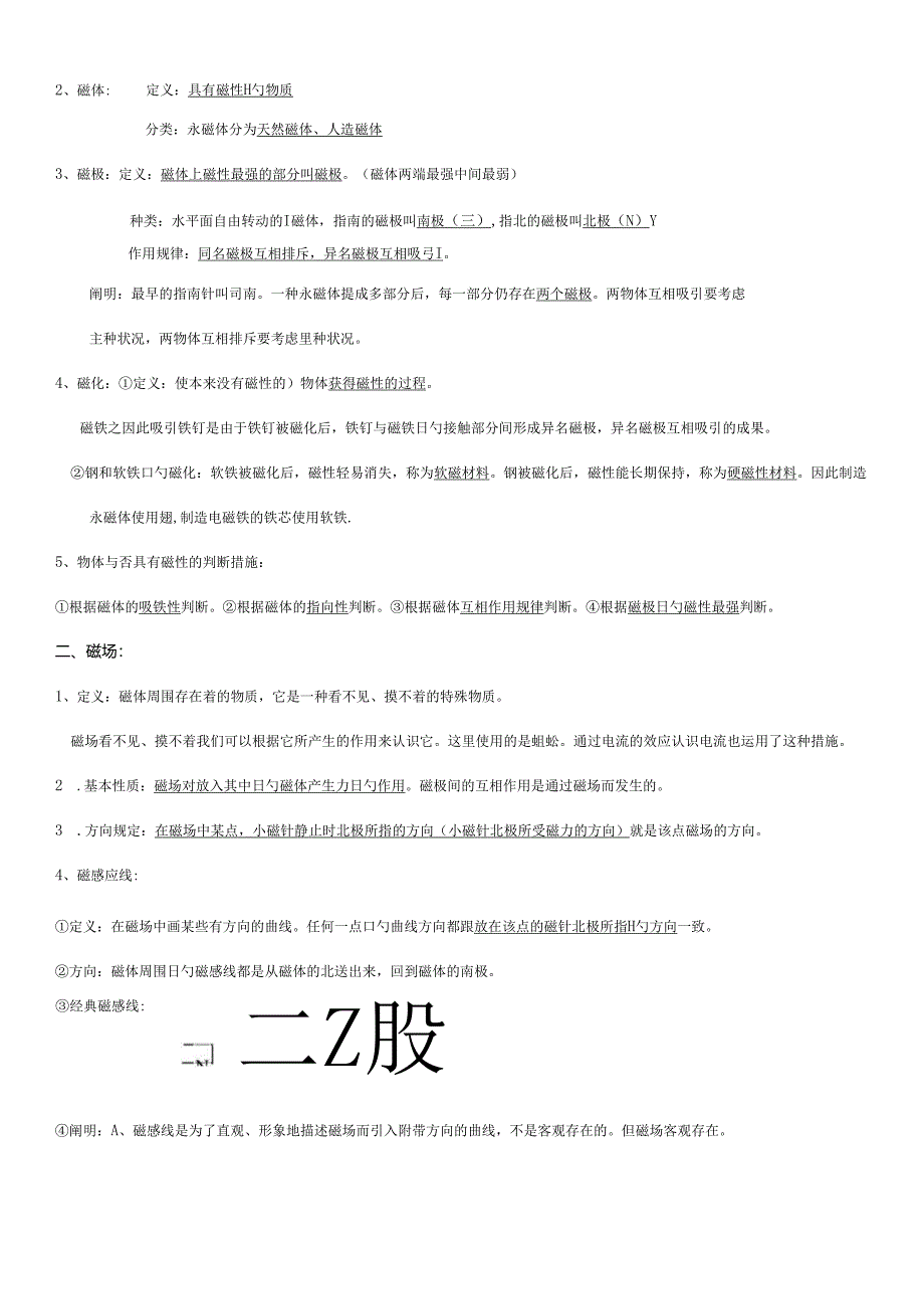 初中电与磁知识点归纳要点.docx_第2页