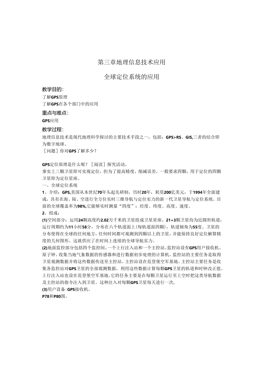 3.3-全球定位系统及其应用.docx_第1页