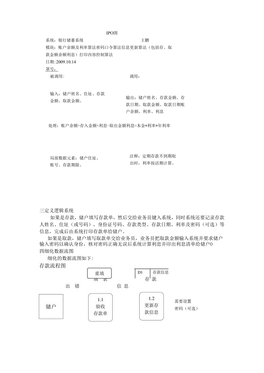 银行计算机储蓄系统需求分析范文.docx_第2页