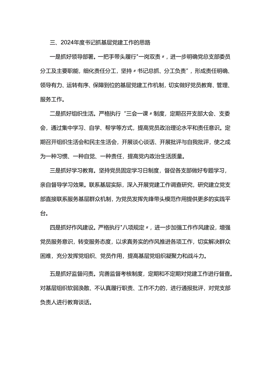 机关抓基层党建工作报告.docx_第3页