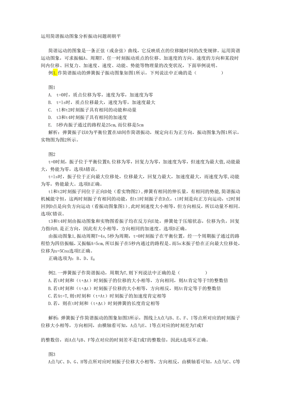 29-运用简谐振动图象分析振动问题.docx_第1页