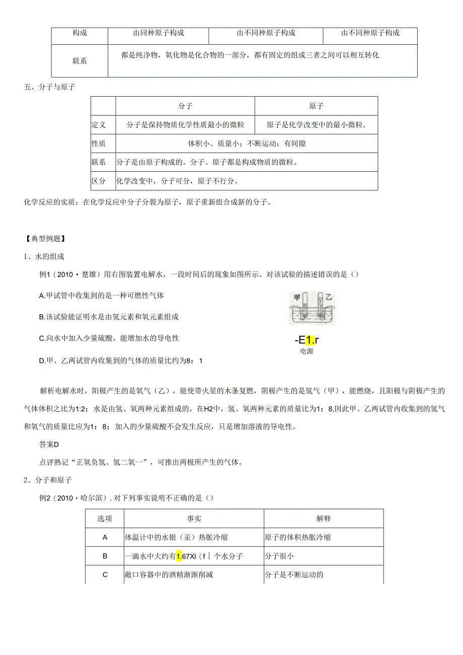 3.1 水的组成(教案).docx_第3页