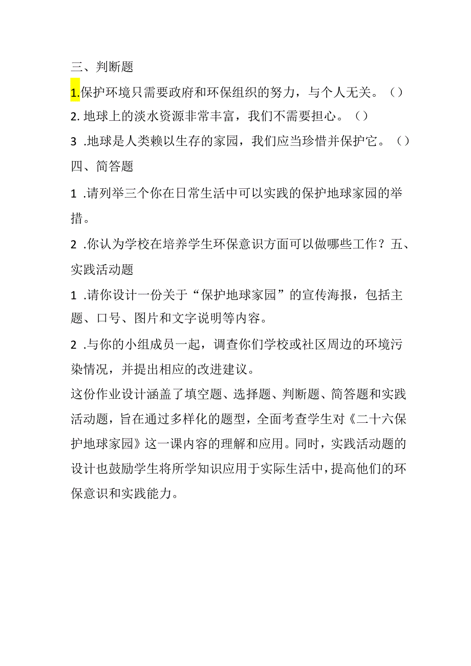 小学信息技术冀教版三年级下册《二十六 保护地球家园》作业设计.docx_第2页