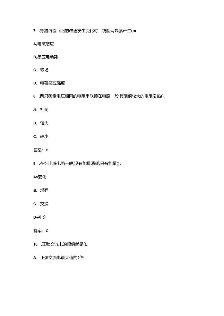 云南开放大学《电工基础》终结性考试复习题库（附答案）.docx_第3页