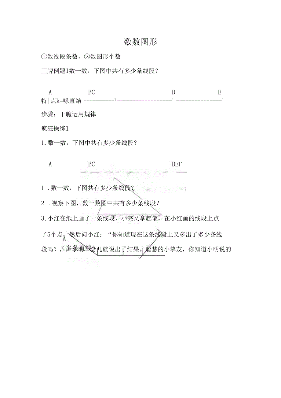 3二年级奥数数数图形.docx_第1页