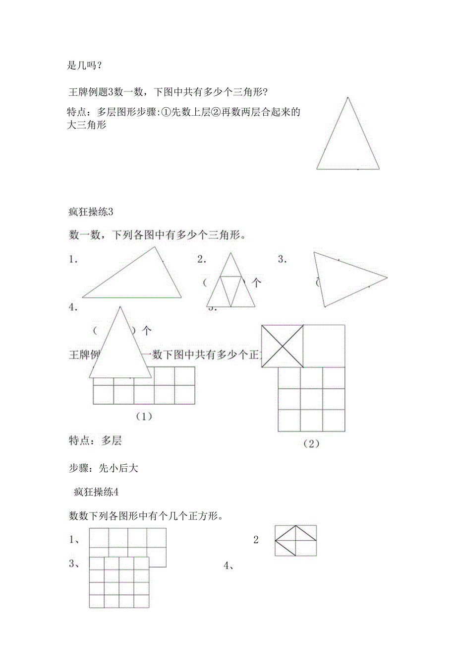 3二年级奥数数数图形.docx_第2页