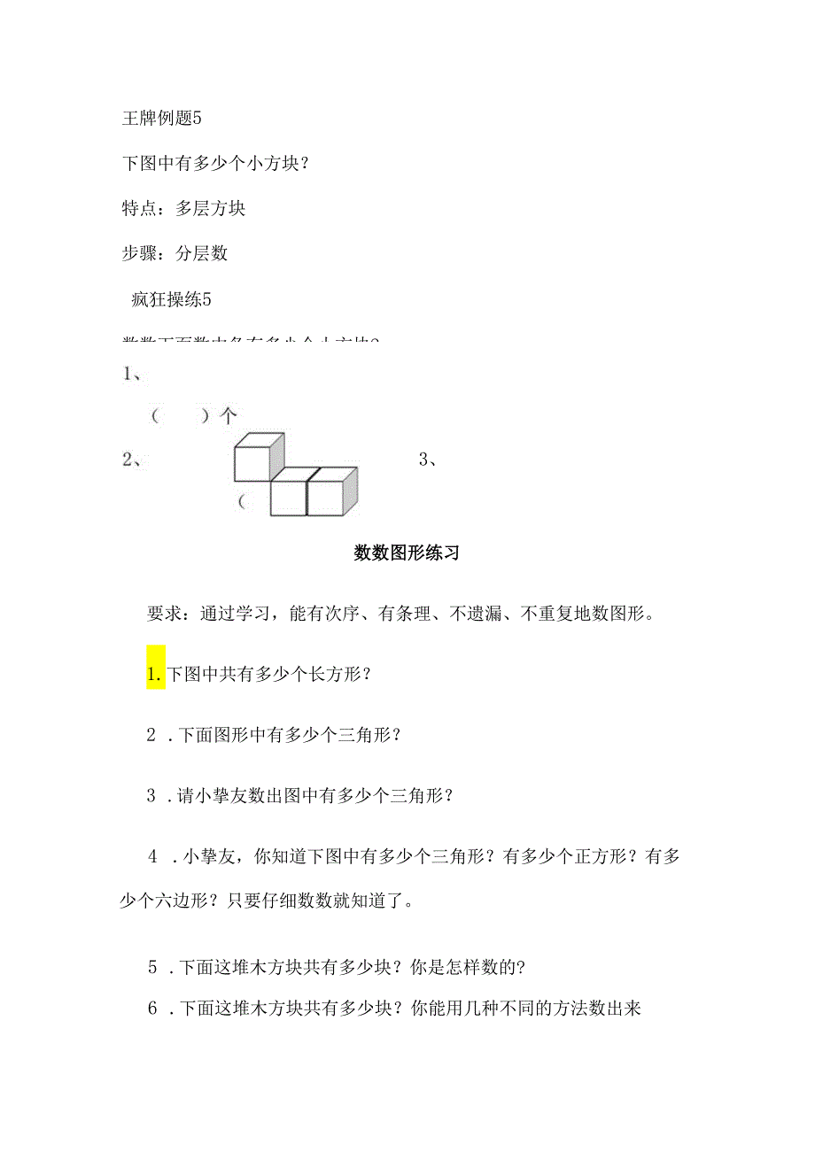 3二年级奥数数数图形.docx_第3页