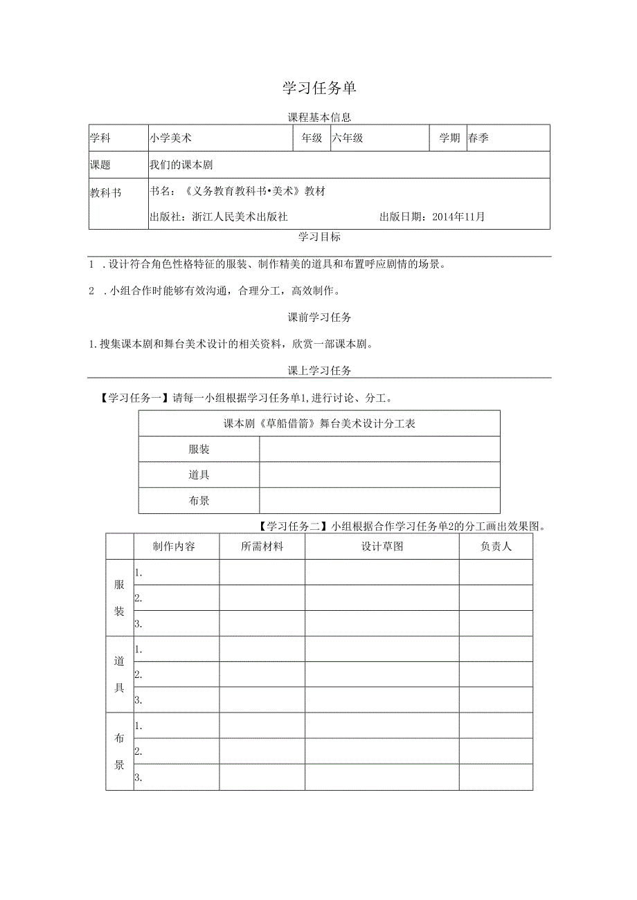 六年级下册美术浙美版：15-我们的课本剧-学习任务单.docx_第1页