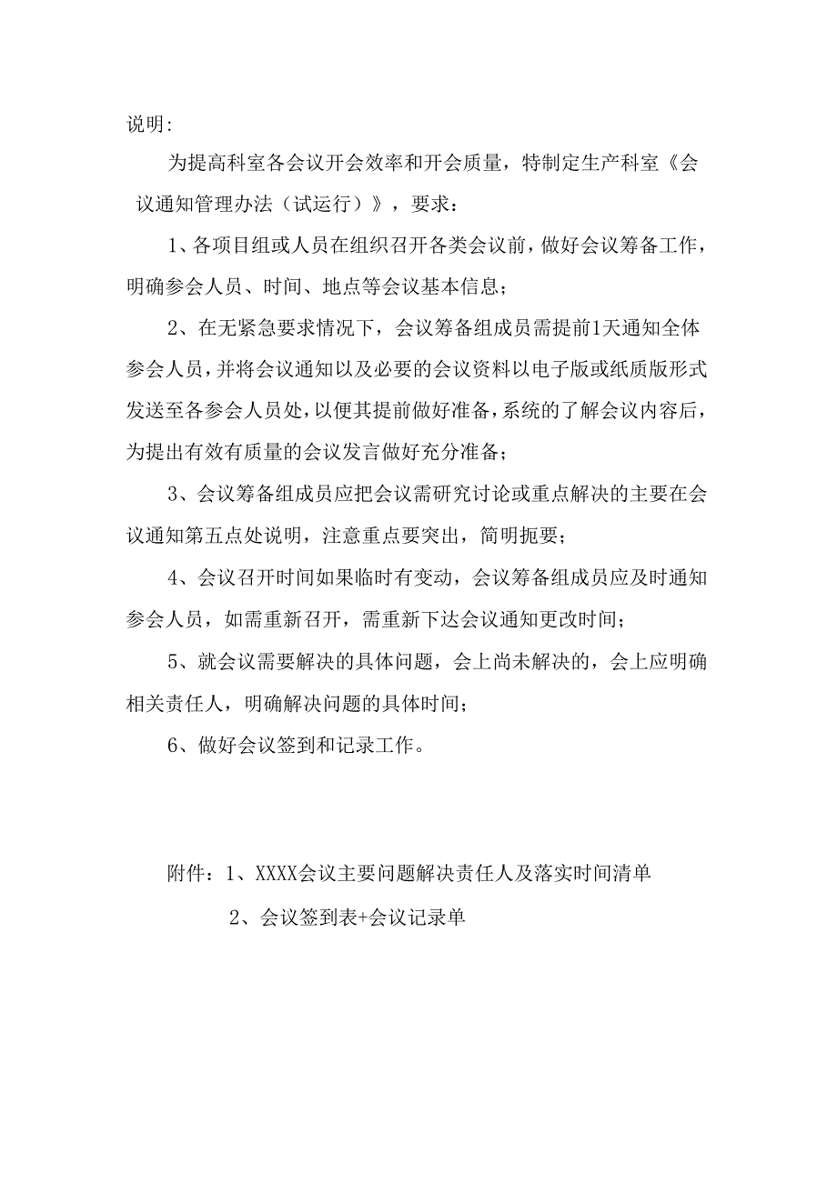 20210322拉萨市堆龙德庆区堆龙河两岸综合治理工程（下游）项目初步设计报告评审会会议通知.docx_第3页