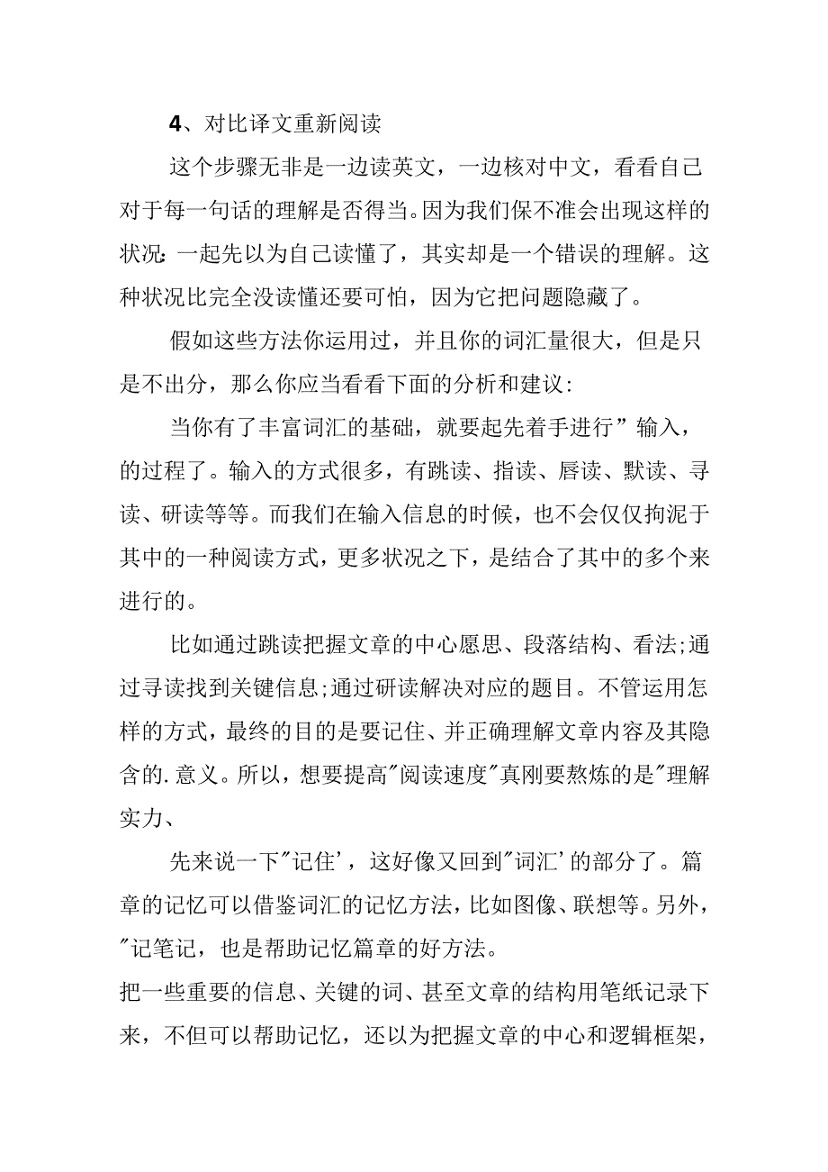 20xx托福阅读正确打开应考方法.docx_第3页