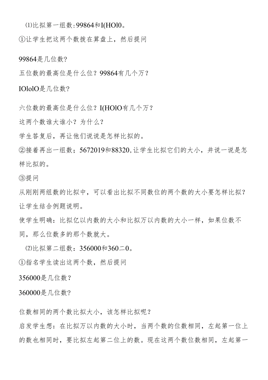 人教版四年级上《比较数的大小求近似数》教案.docx_第2页