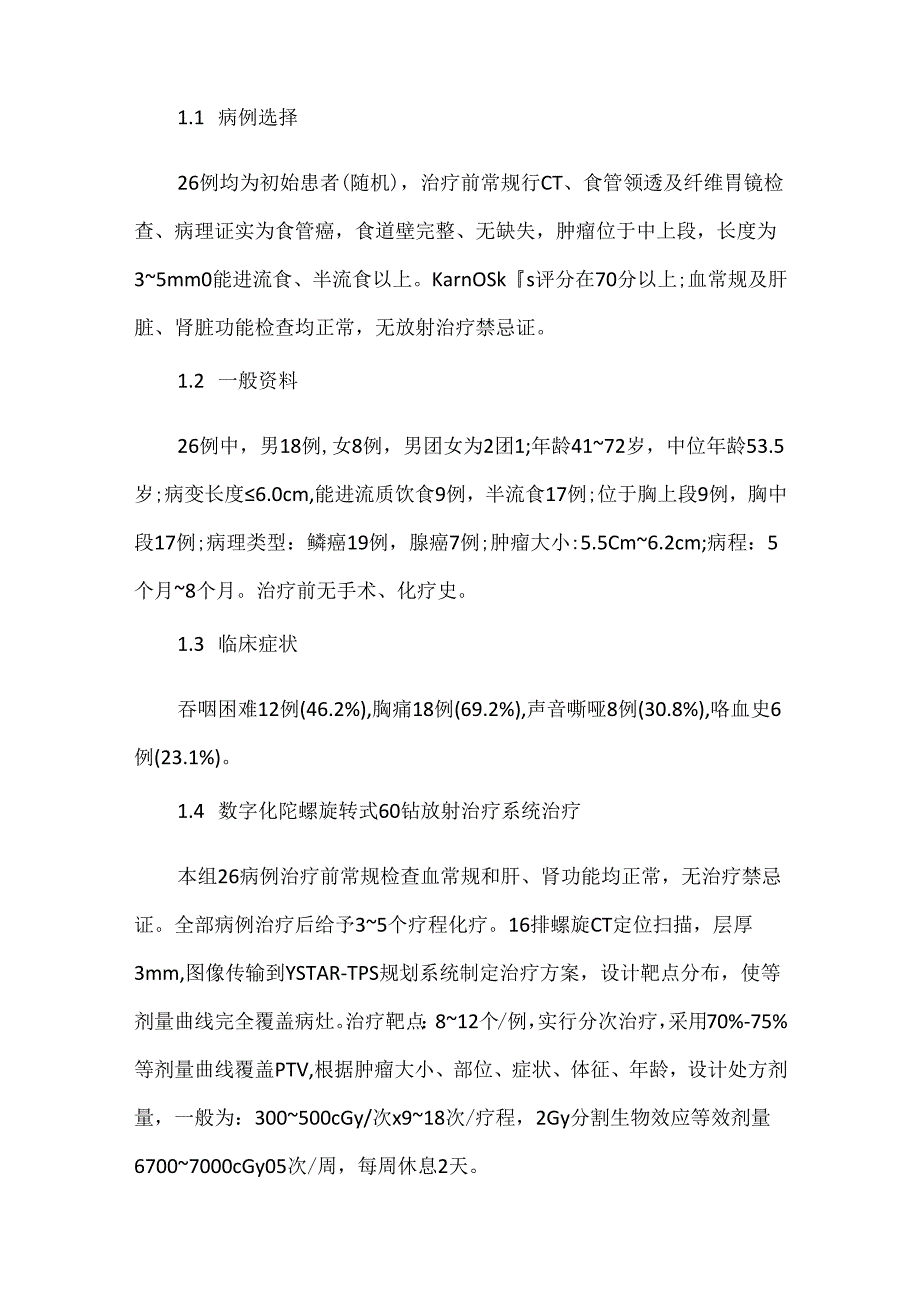 数字化旋转式OUR-QGD放射治疗系统在食管癌治疗中的前瞻性分析.docx_第3页