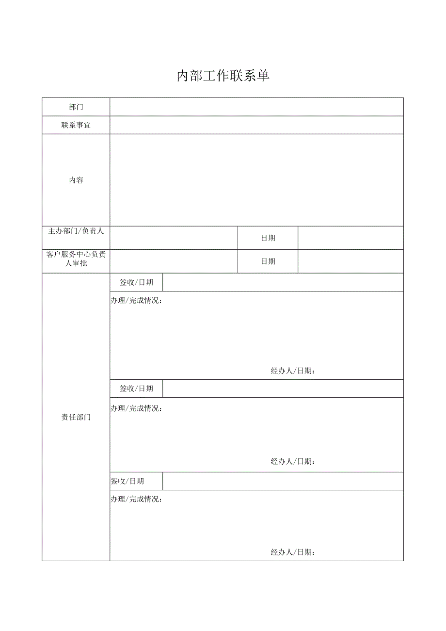 内部工作联系单.docx_第1页