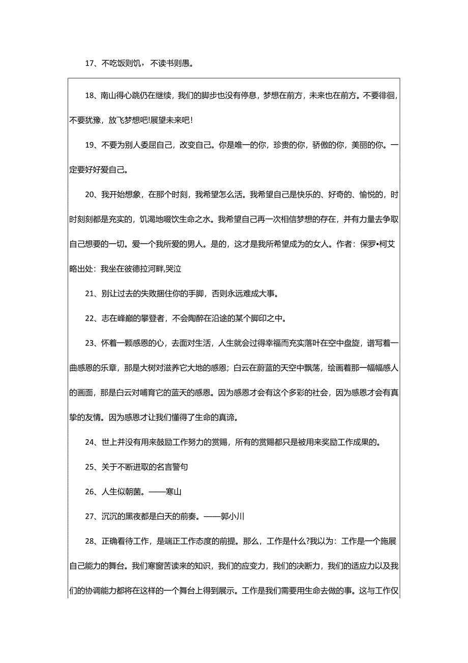 2024年励志充实自己的名言名句.docx_第2页