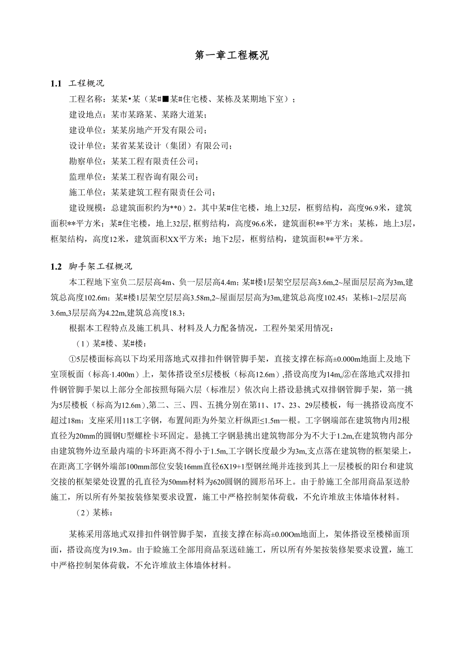 脚手架工程专项施工方案-最新.docx_第2页