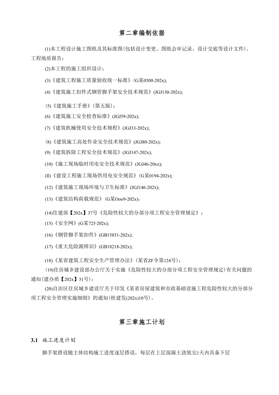 脚手架工程专项施工方案-最新.docx_第3页