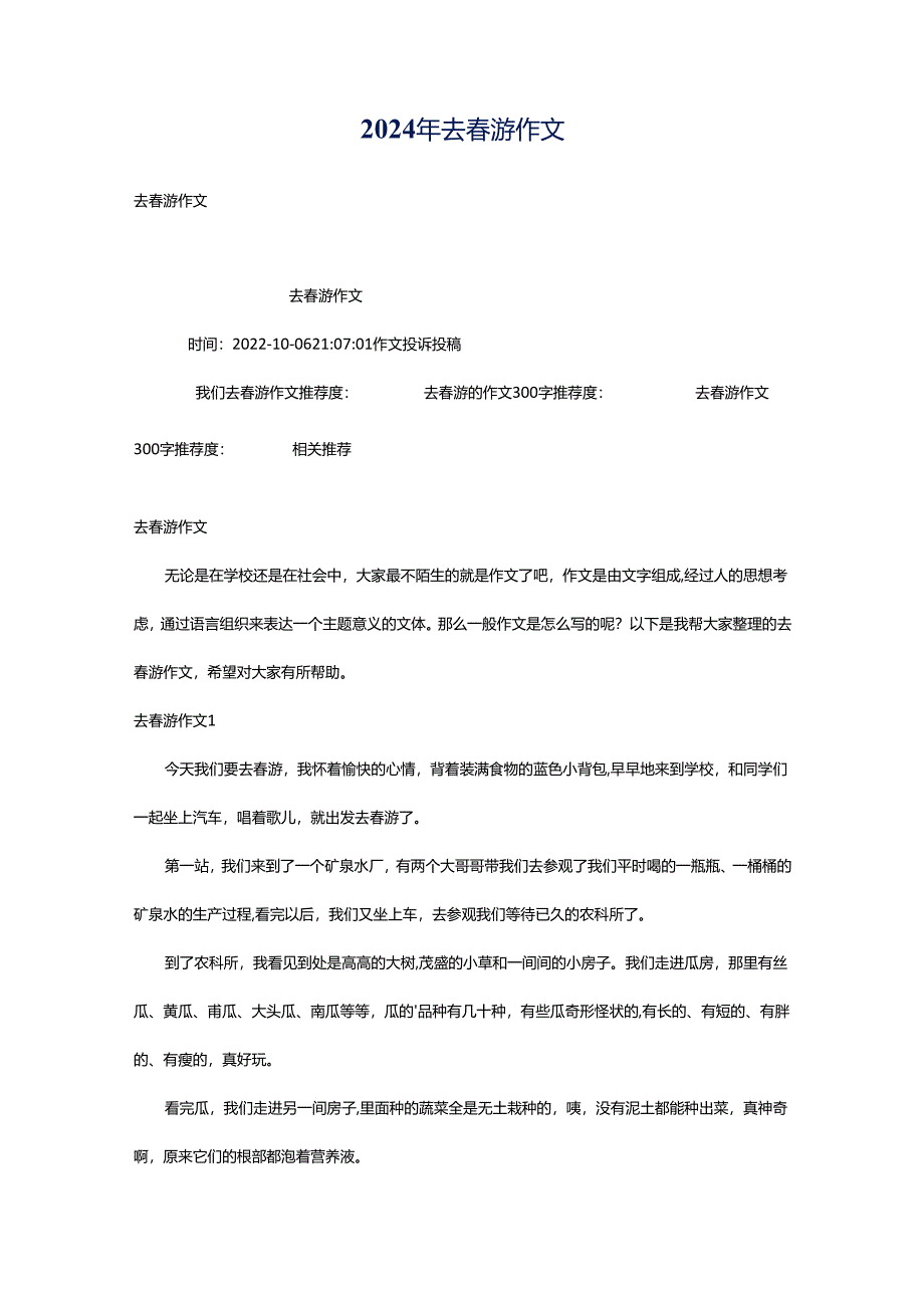 2024年去春游作文.docx_第1页