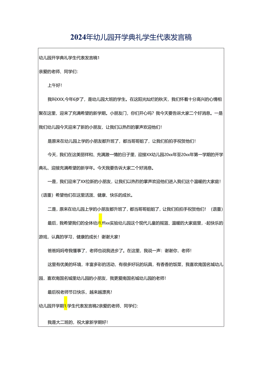 2024年幼儿园开学典礼学生代表发言稿.docx_第1页