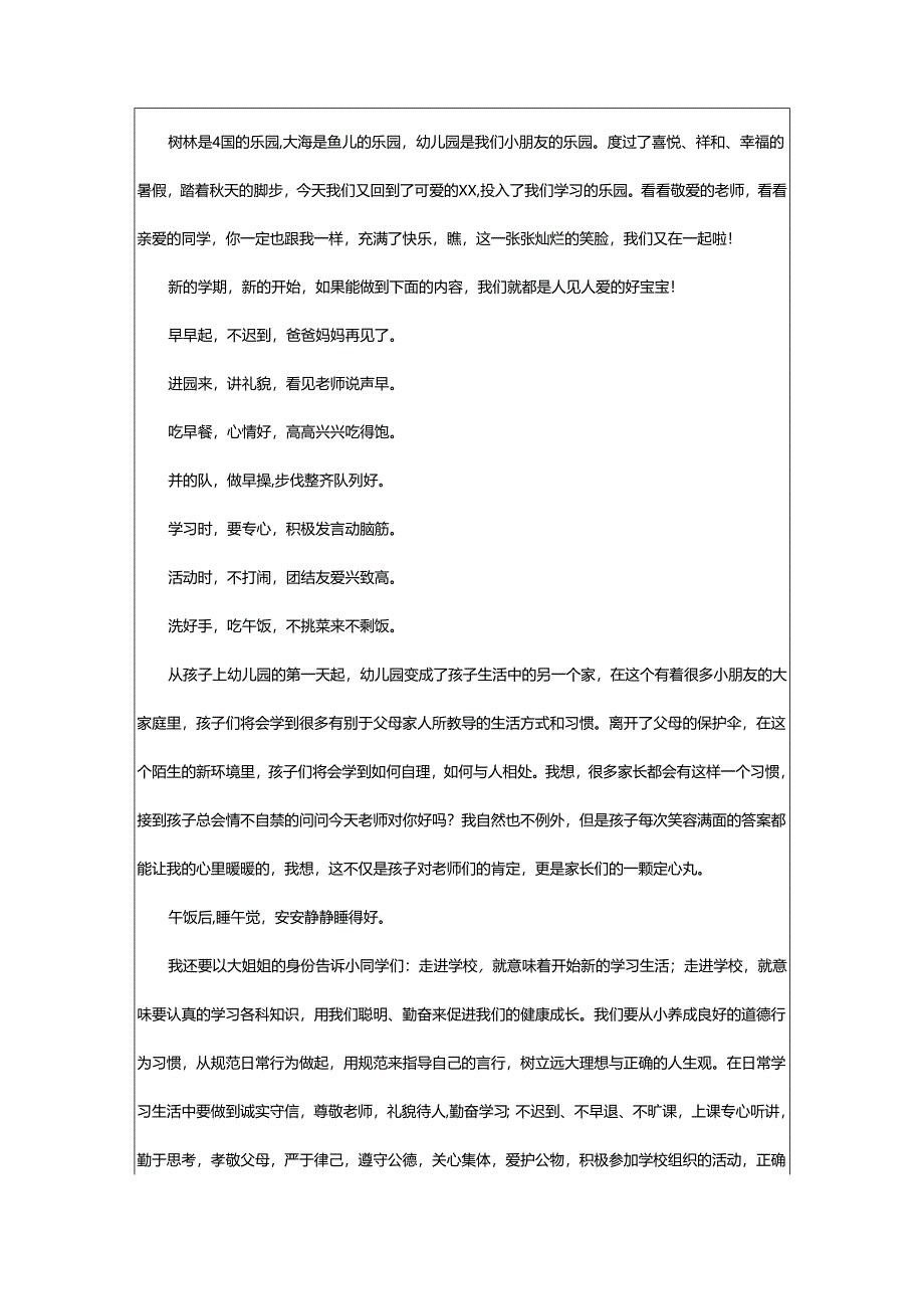 2024年幼儿园开学典礼学生代表发言稿.docx_第2页