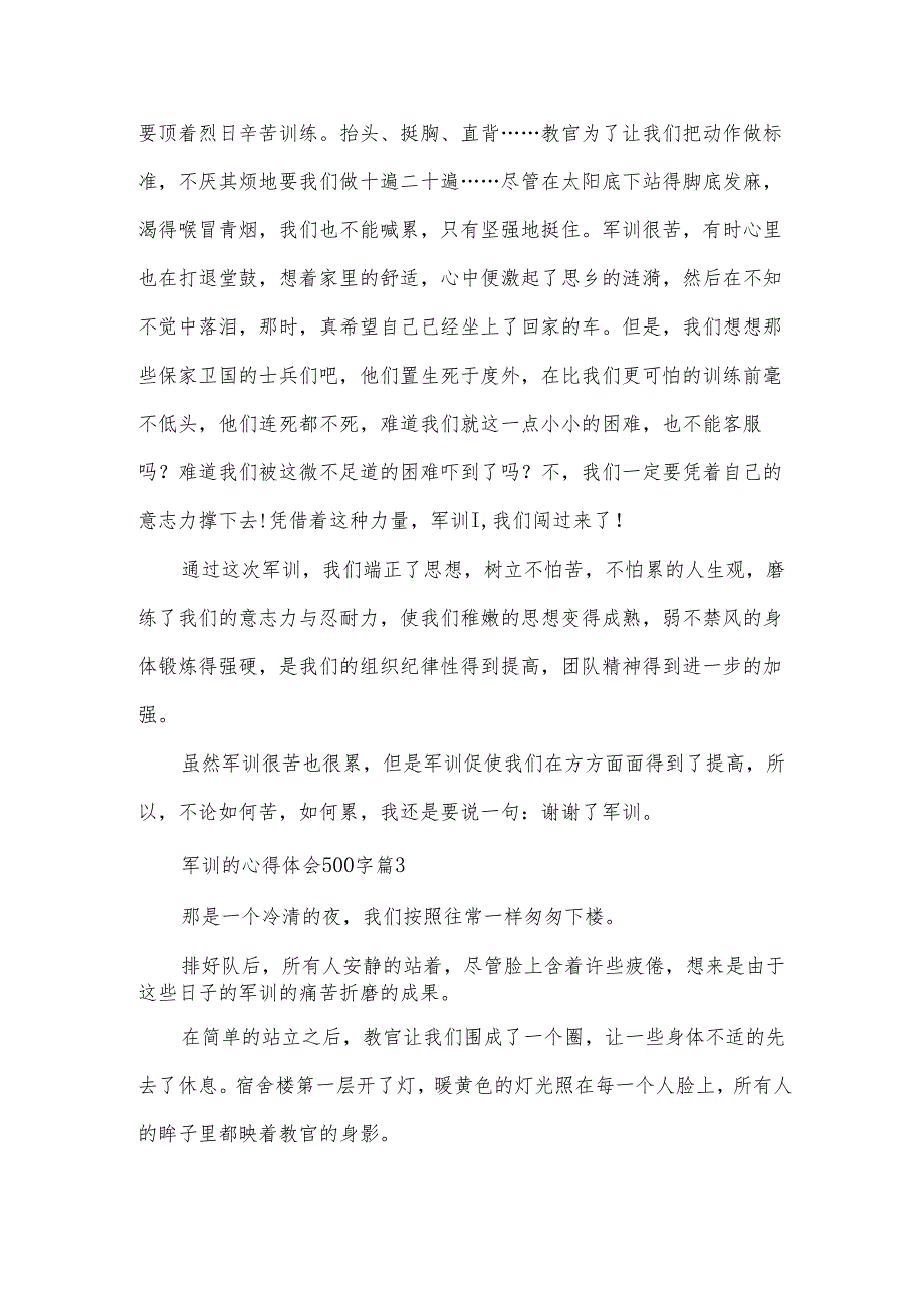 军训的心得体会500字（31篇）.docx_第3页