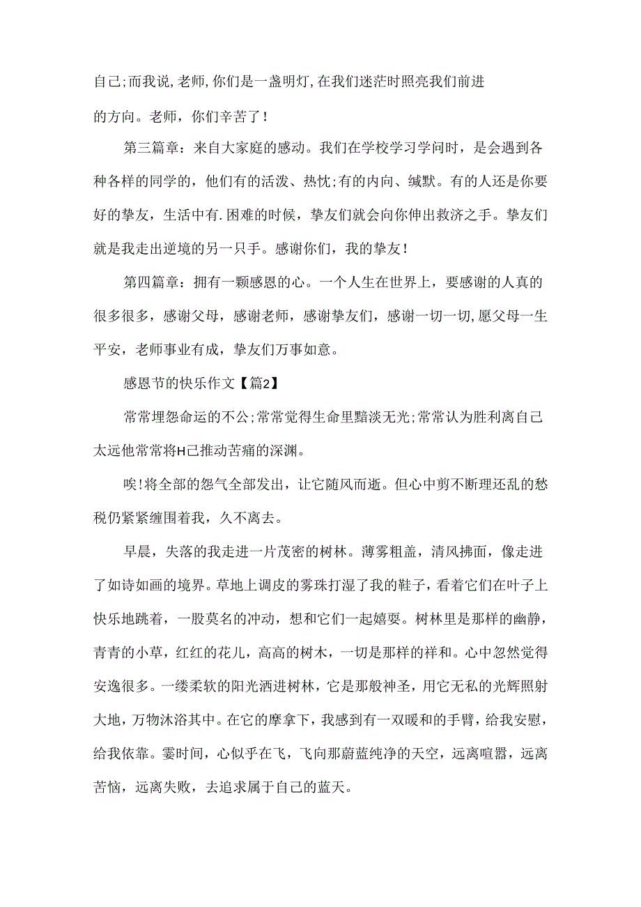 20xx感恩节的快乐作文最新.docx_第2页