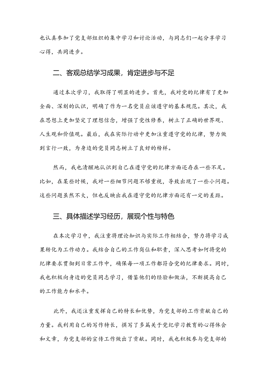 7篇2024年党纪学习教育工作工作自查情况的报告.docx_第2页