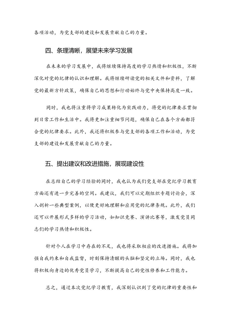 7篇2024年党纪学习教育工作工作自查情况的报告.docx_第3页