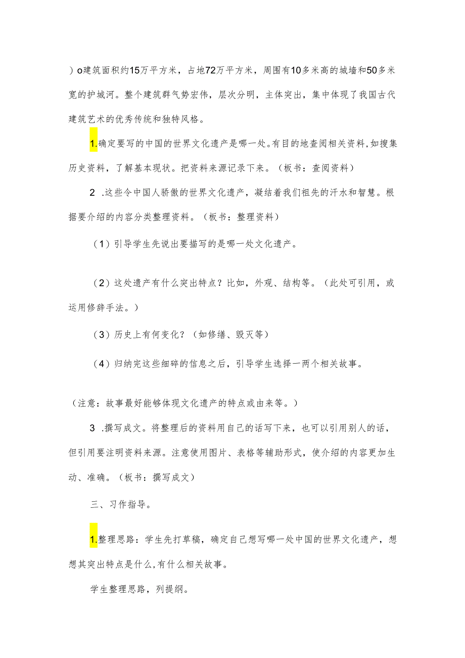 部编版五年级下册第7单元习作《中国的世界文化遗产》教学设计.docx_第2页