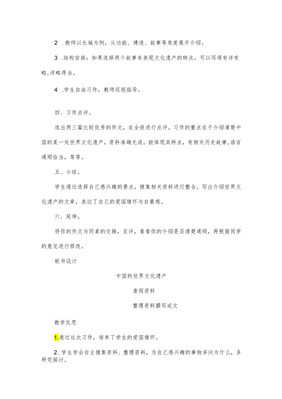 部编版五年级下册第7单元习作《中国的世界文化遗产》教学设计.docx_第3页