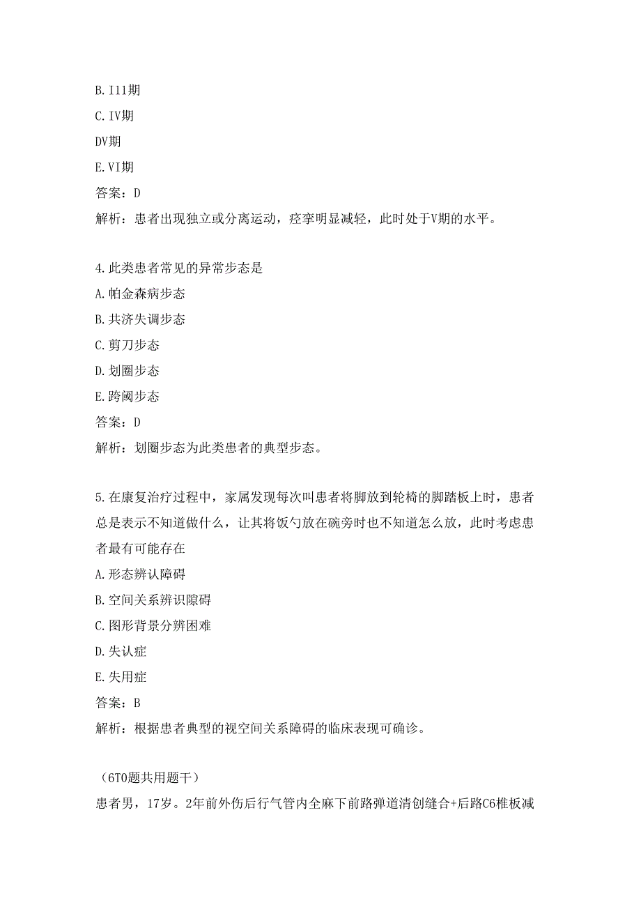 康复医学治疗技术练习题（10）.docx_第2页