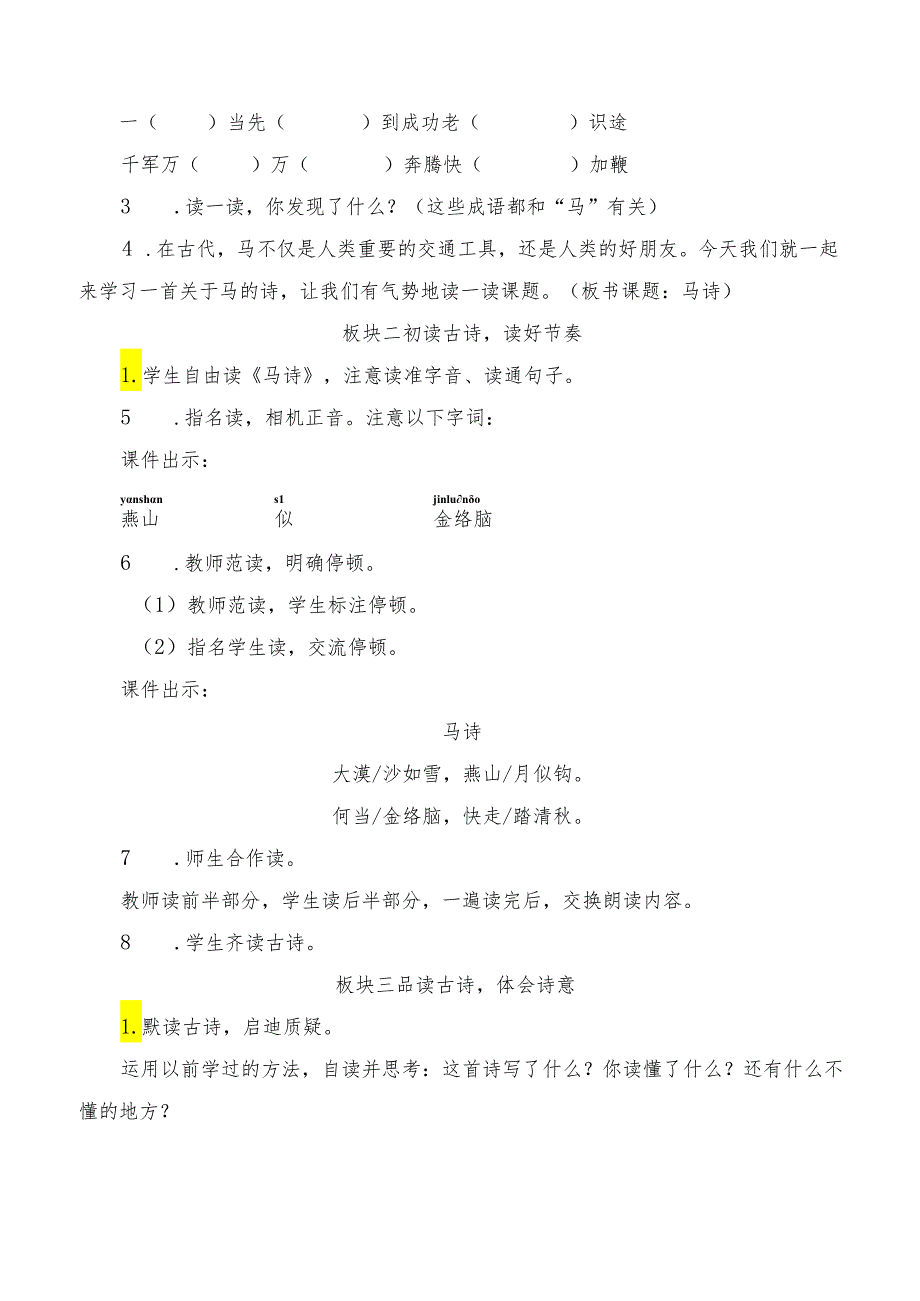 部编版六年级上册第10课《古诗三首》教学设计（教案）.docx_第2页