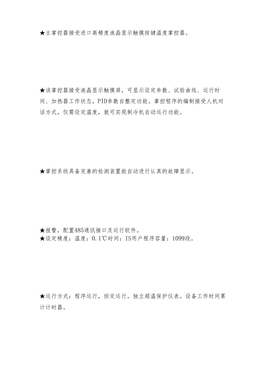 高温高湿试验掌控系统与充分标准 掌控系统常见问题解决方法.docx_第3页