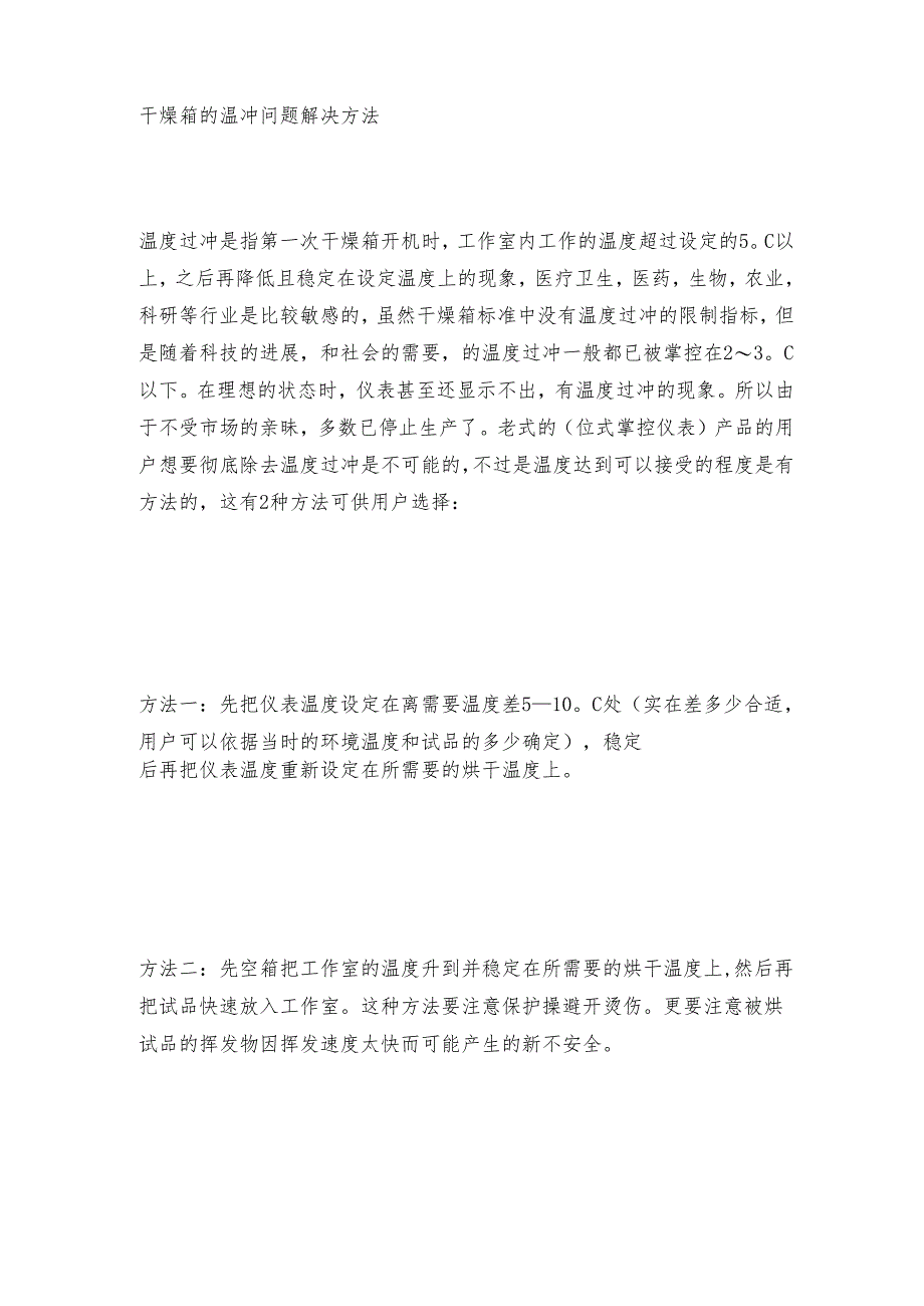 鼓风干燥箱的使用介绍 干燥箱常见问题解决方法.docx_第3页