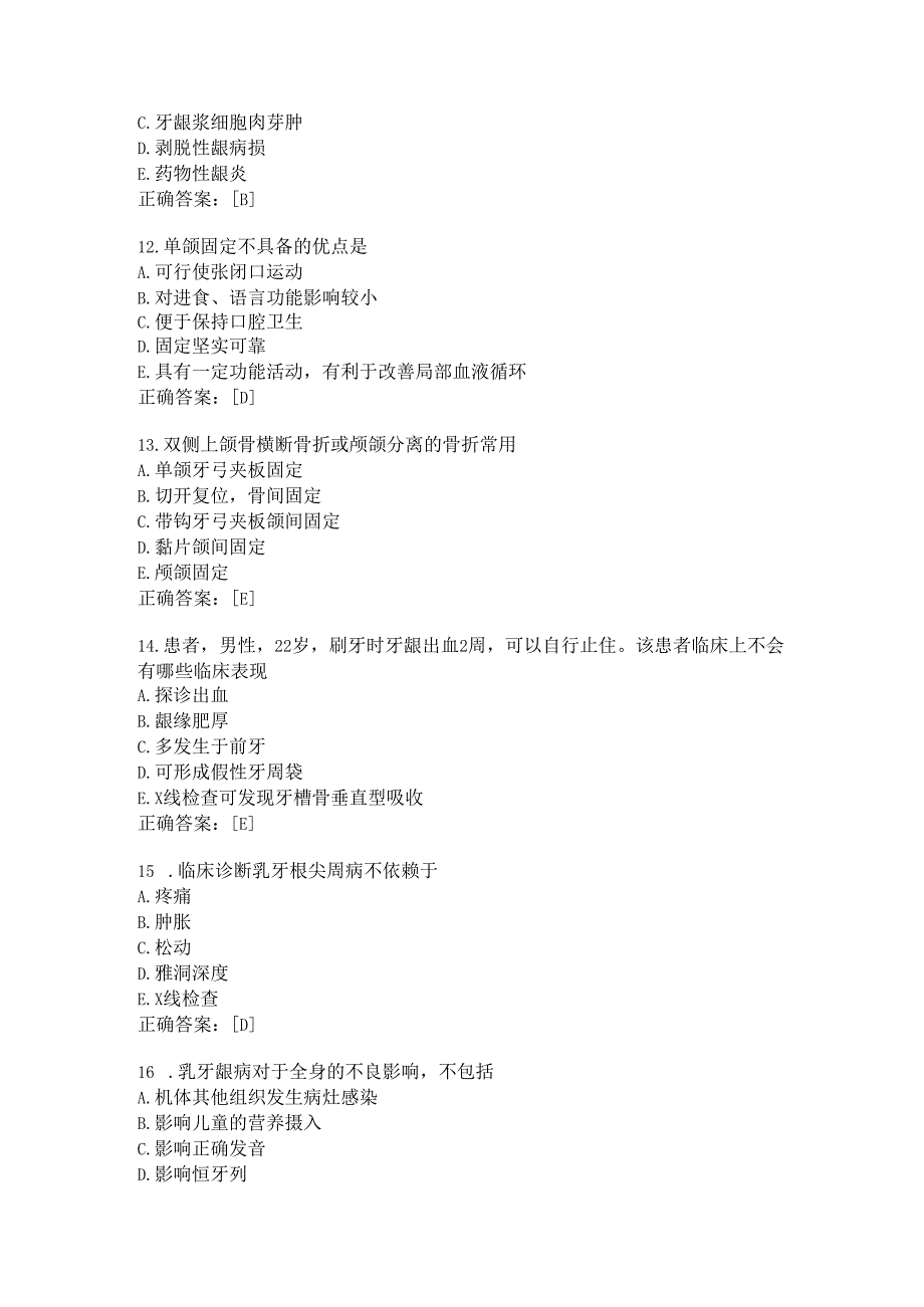 住院医师口腔科习题及答案（43）.docx_第3页