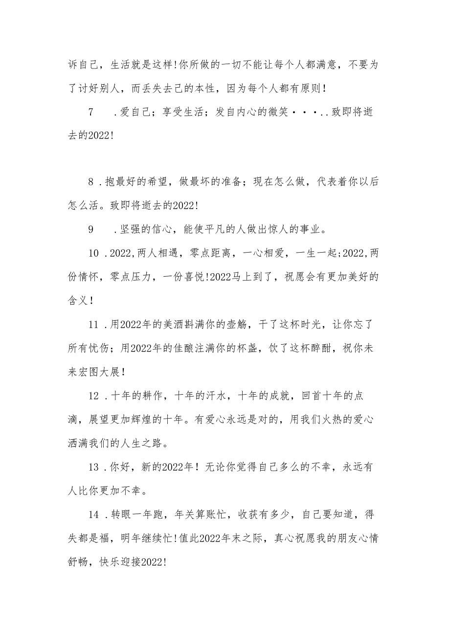 2022再见2022你好抖音朋友圈文案100句.docx_第2页