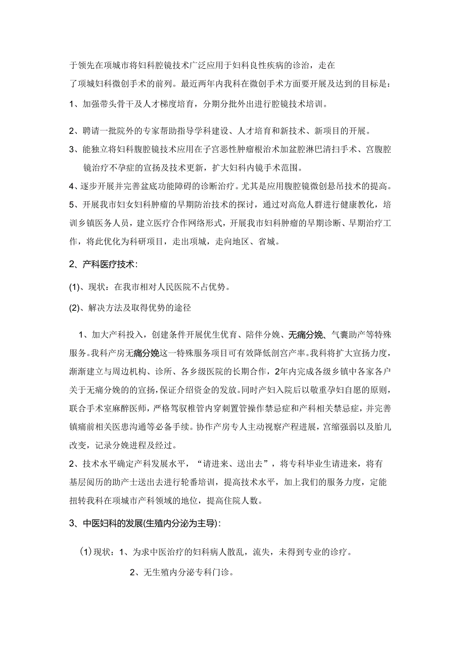 2年内妇产科发展目标及实施方案.docx_第2页