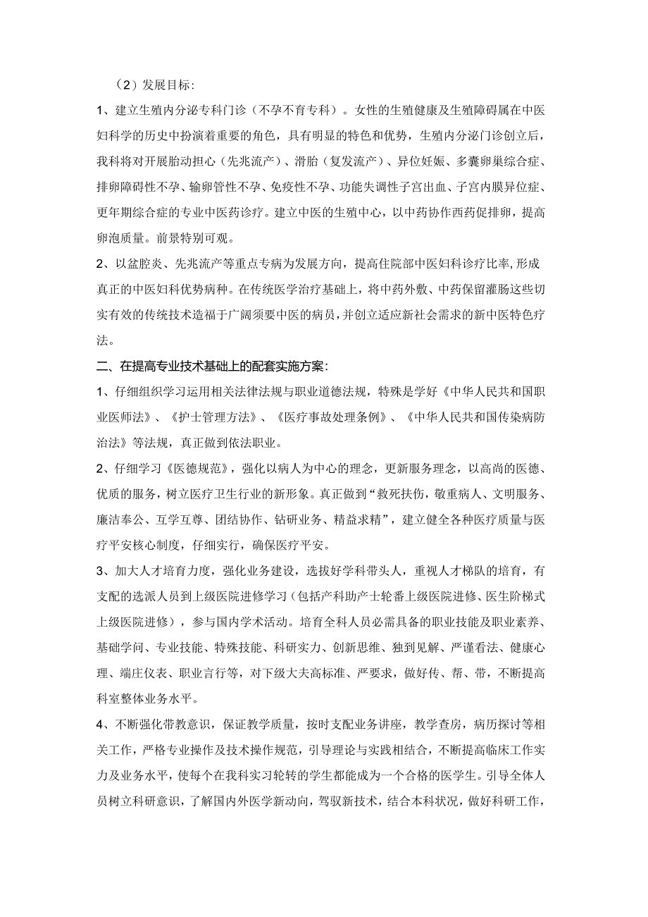 2年内妇产科发展目标及实施方案.docx_第3页