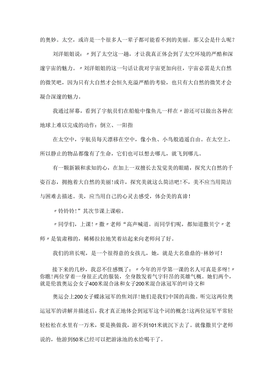 20XX开学心得体会(4篇).docx_第2页