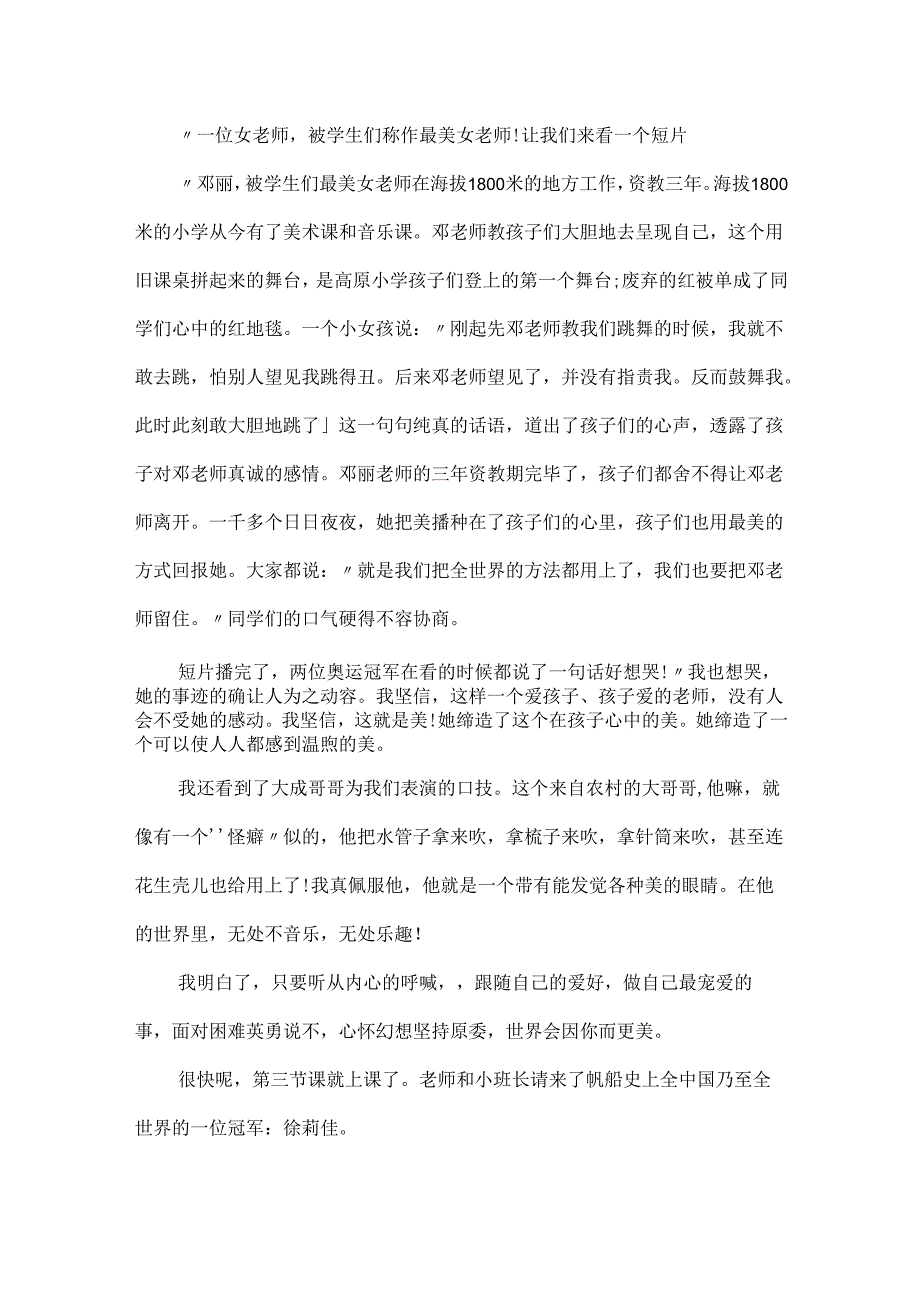 20XX开学心得体会(4篇).docx_第3页