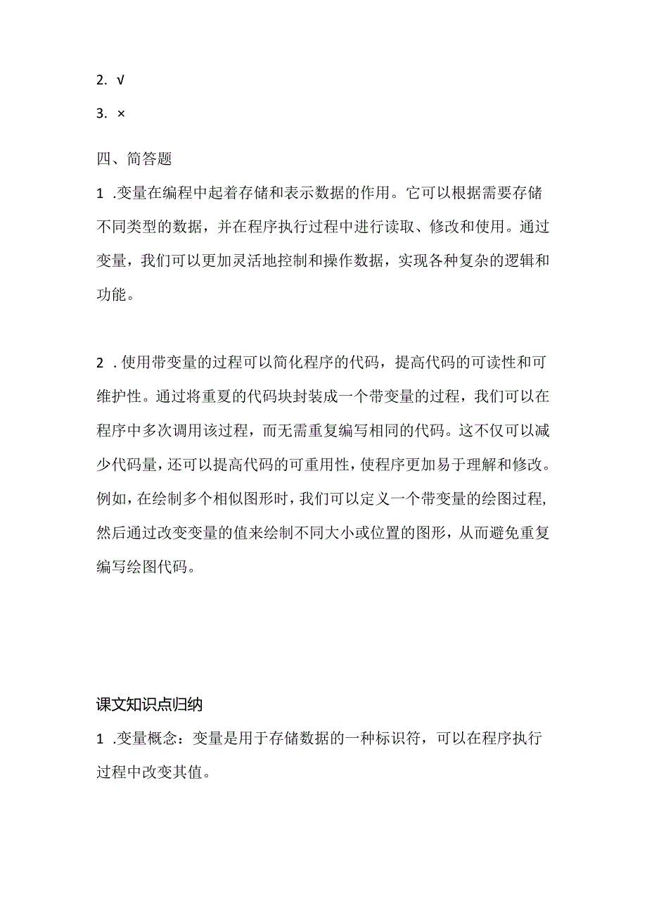 人教版（三起）（2001）小学信息技术六年级上册《带变量的过程》同步练习附知识点.docx_第3页