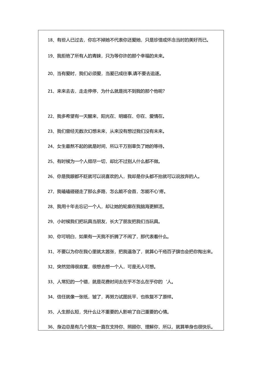 2024年励志心情短语.docx_第3页