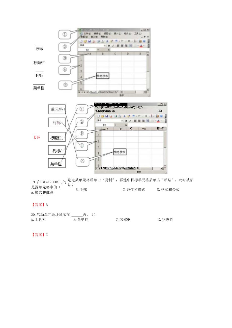 八年级信息技术试题答案及解析.docx_第3页