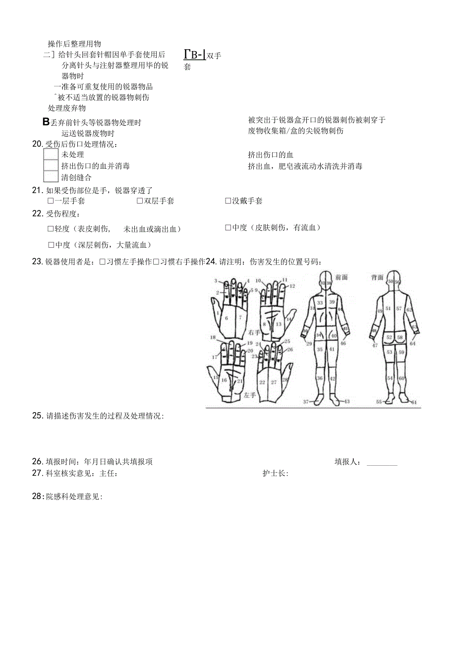 医务人员职业暴露报告卡.docx_第2页