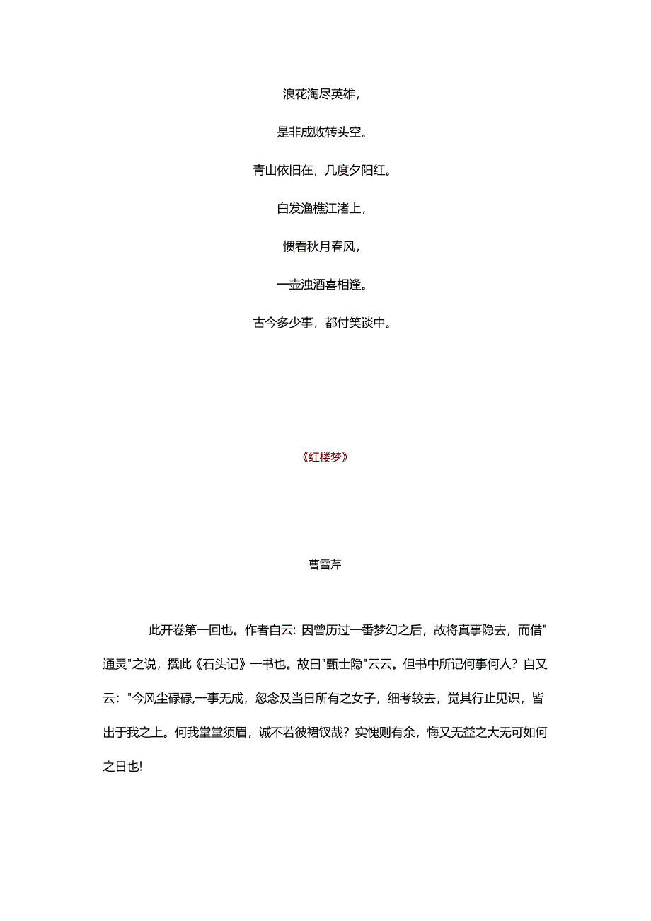 15部名著开头.docx_第2页