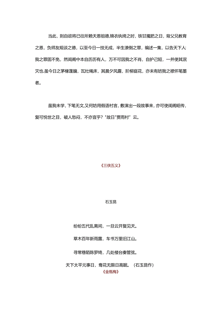 15部名著开头.docx_第3页